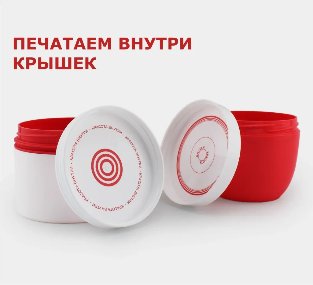 Тампопечать: теперь можно печатать и внутри крышек для баночек!