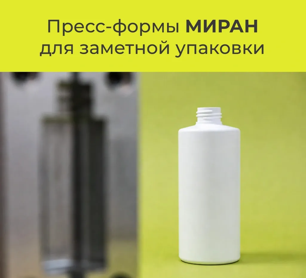 Эксклюзивная упаковка для косметики и производство индивидуальных пресс-форм