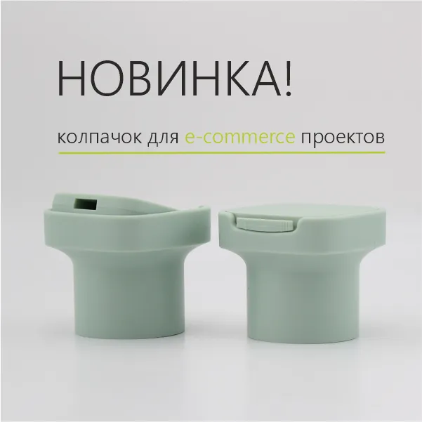 Колпачок диск-топ РК «Форд»  с уникальным «парфюмерным» дизайном и контролем открывания