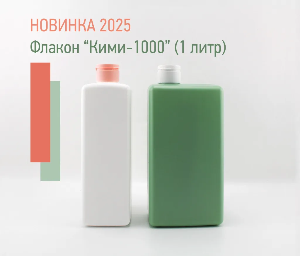 Новинка в серии «Кими» - флакон 1000 мл