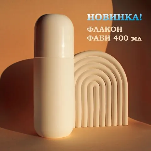 Новинка! Флакон 