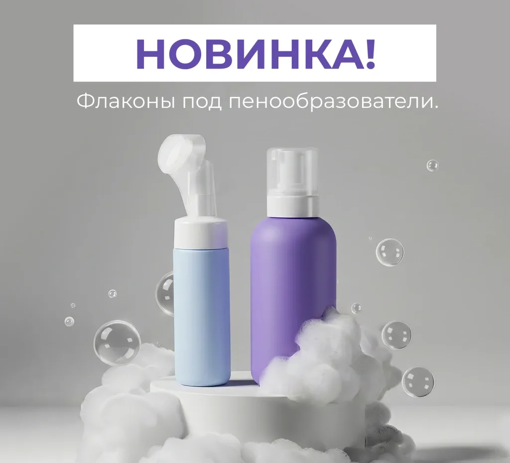 НОВАЯ СЕРИЯ ФЛАКОНОВ 