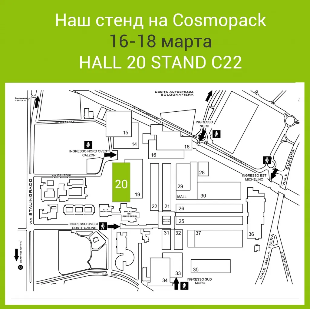 Выставки 2023 Cosmoprof 