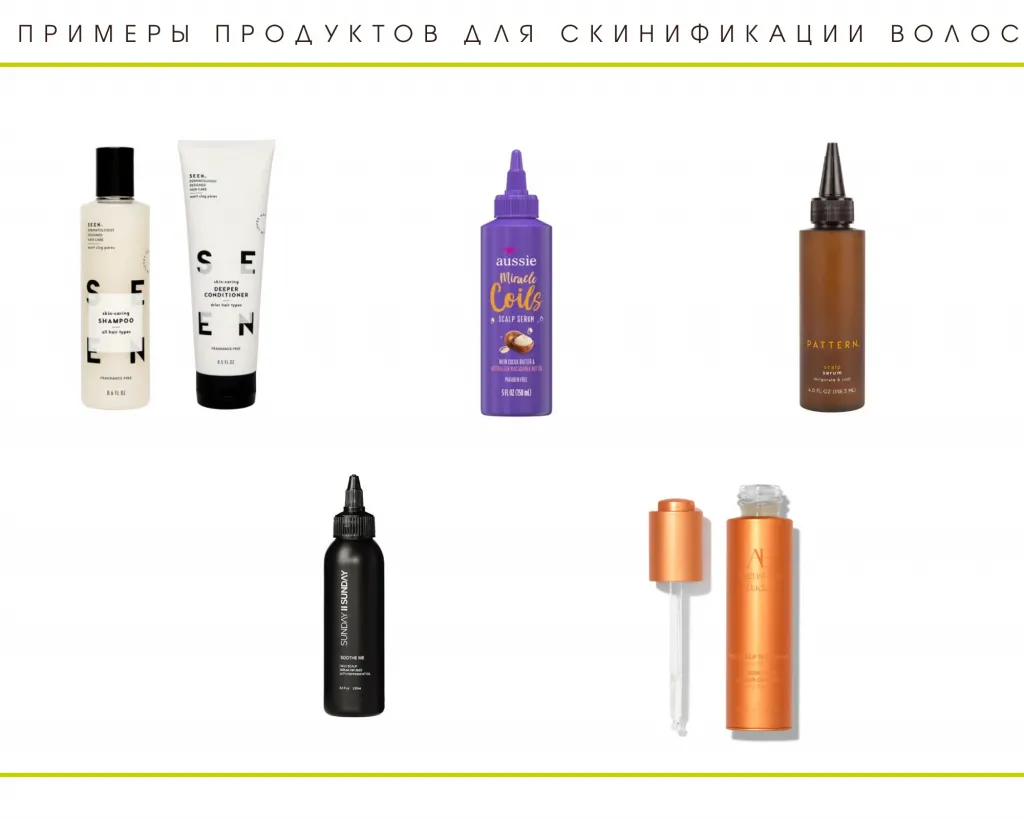 Примеры продуктов для скинификации волос 