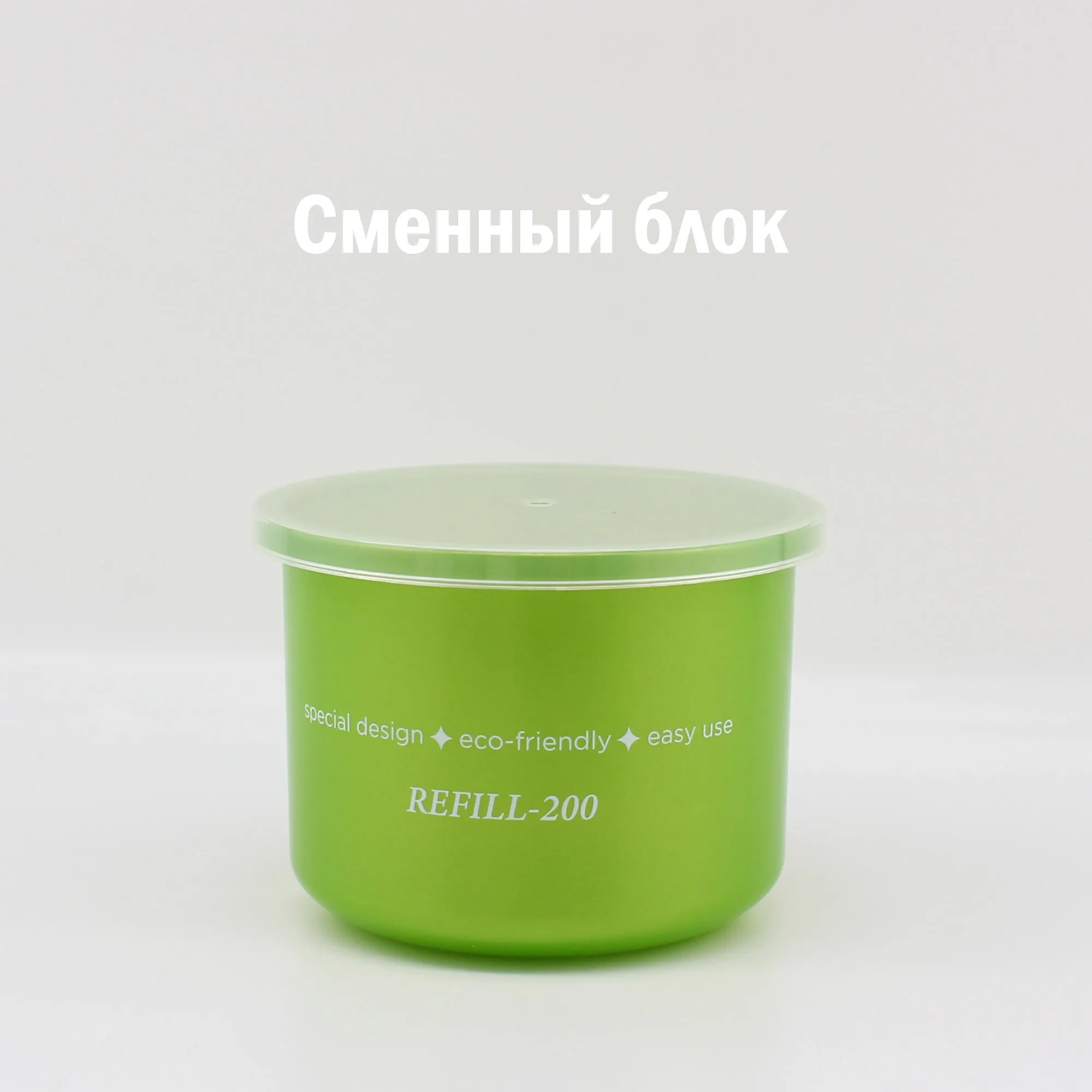 Рефил-200 сменный блок.jpg Рефил-200 сменный блок.jpg