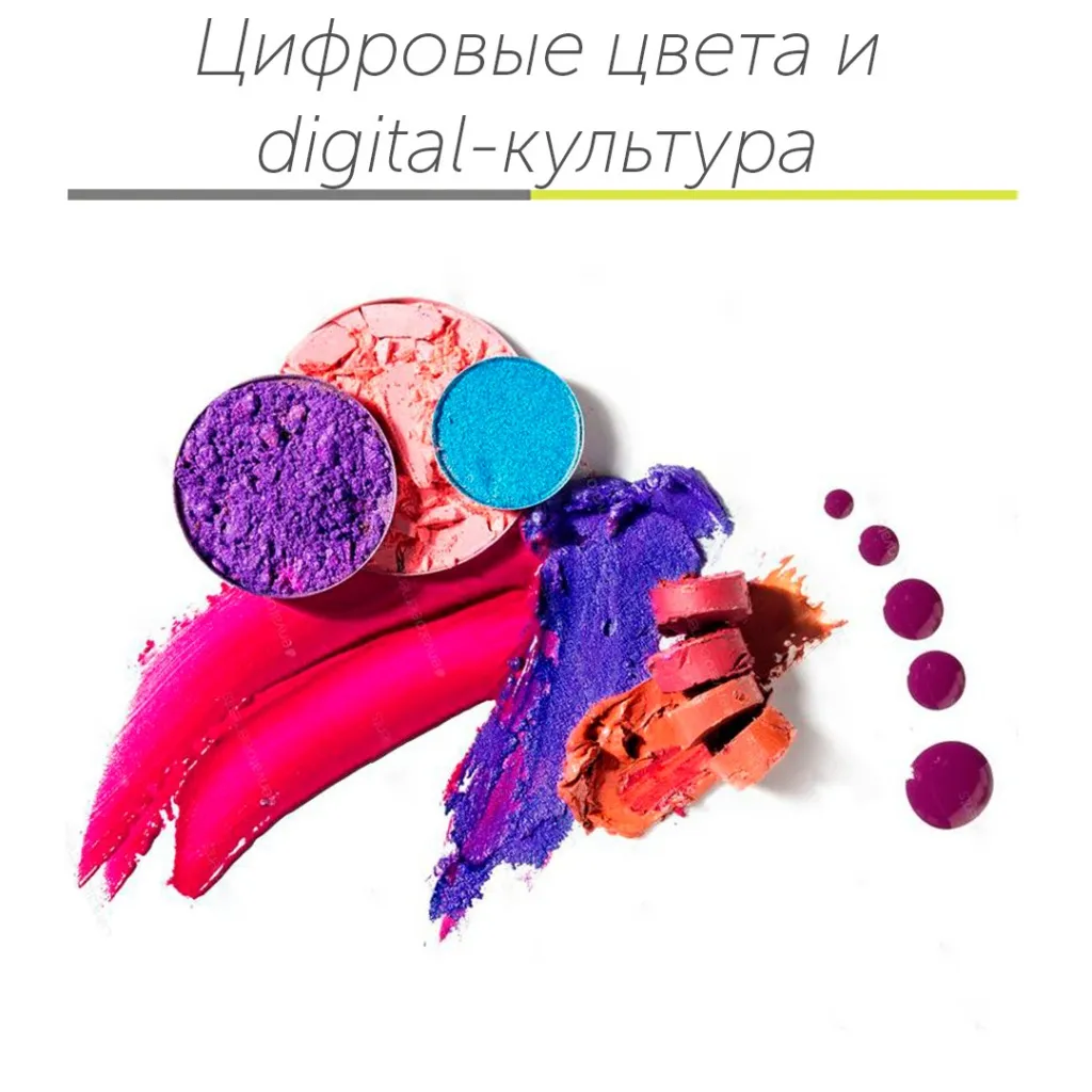 Цифровые цвета.jpg