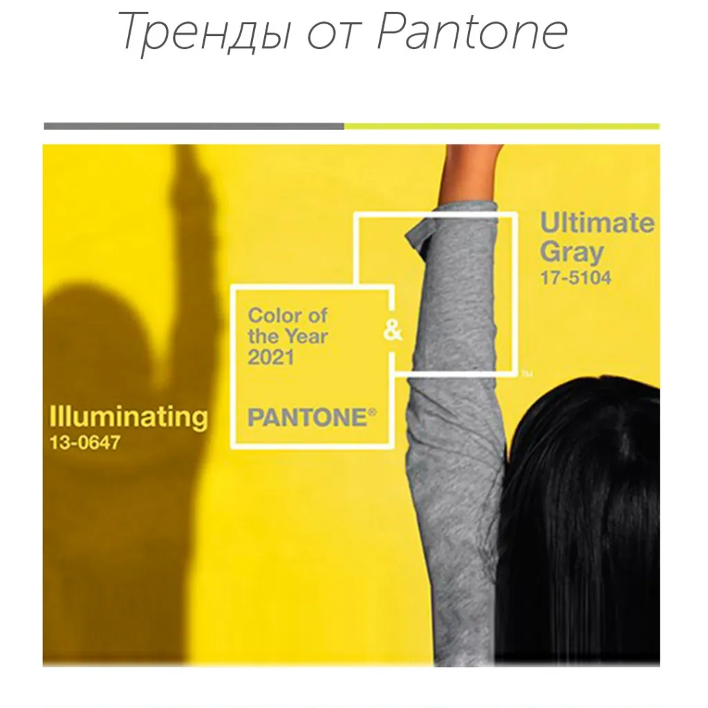 Пантон Цвет Года.jpg