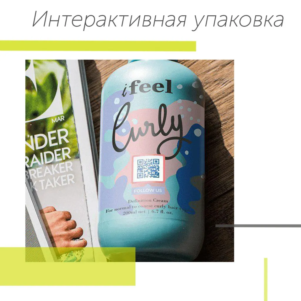 9 Интерактивная упаковка.jpg