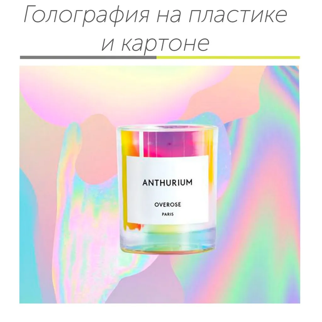 Голография.jpg