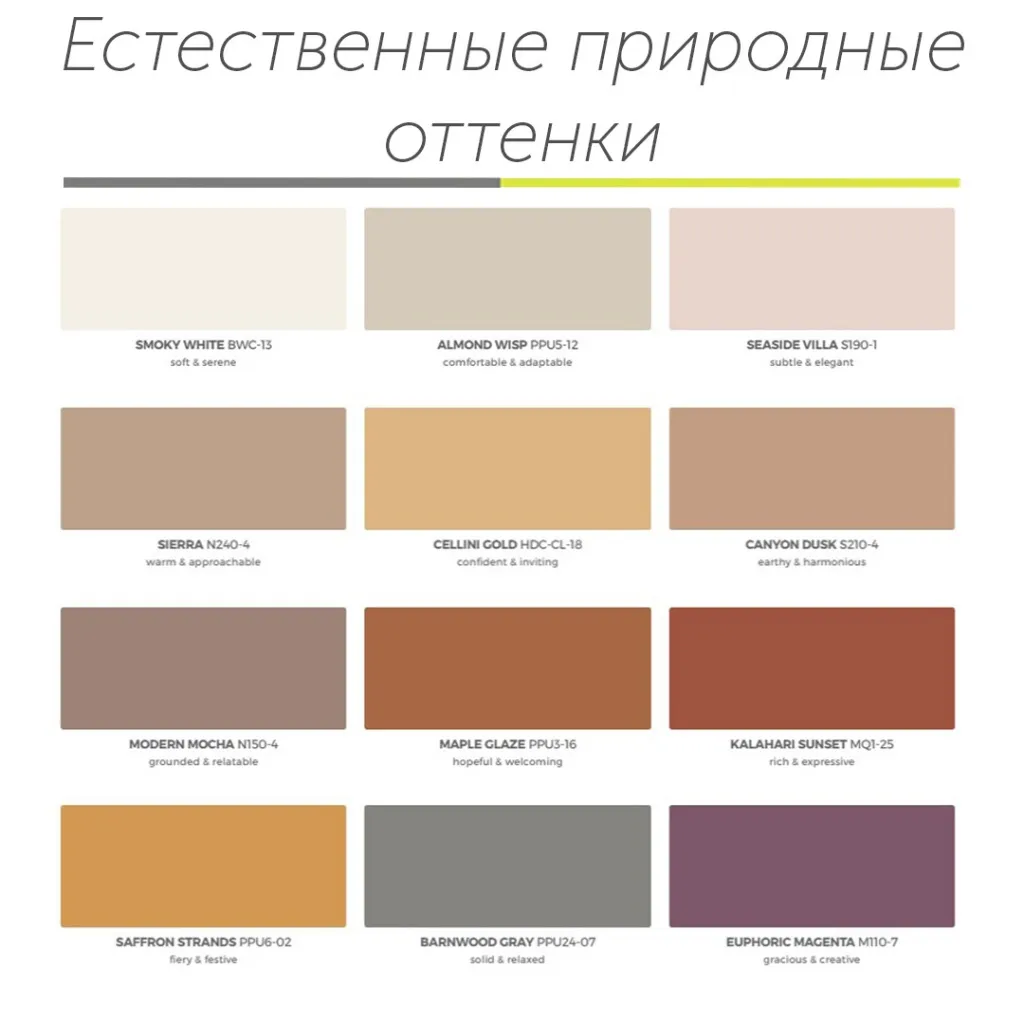 Естественные оттенки.jpg